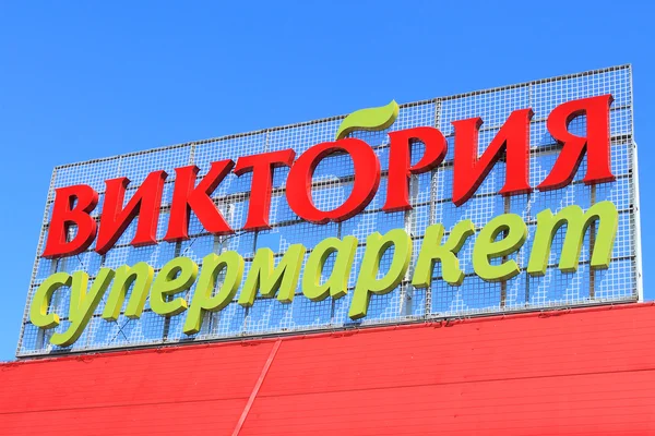 Logo Victoria süpermarket
