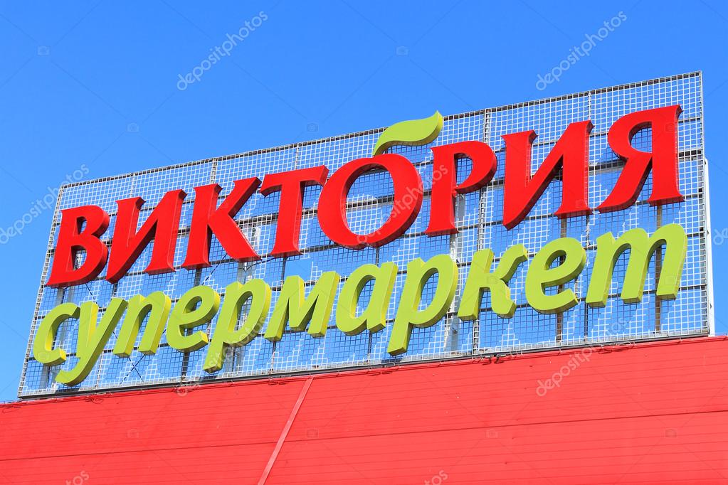 KALININGRAD, RUSSIA - JUNE 4, 2015: Logo of the Megafon company against the blue sky