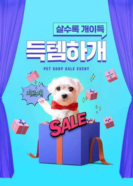 Affisch För Försäljning Sällskapsdjur — Stockfoto