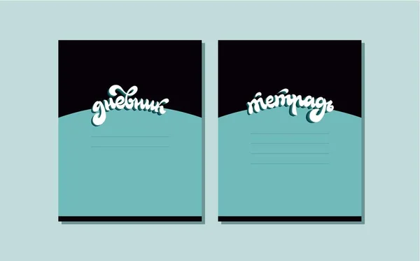 Defter ve günlük için kapaklar ve Rusça 