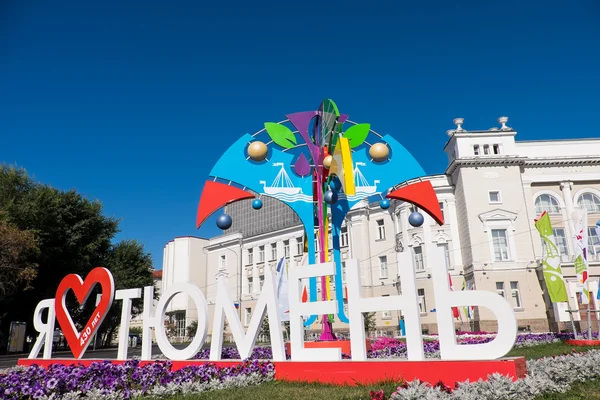 I love Tyumen — Stock Photo, Image