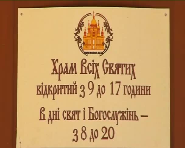 Tavola piastra con calendario dei servizi della Chiesa Iscrizione in lingua ucraina La Chiesa di tutti i Santi Chiesa ortodossa all'interno — Video Stock