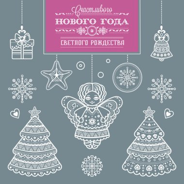 Tebrik kartı. Kiril. Rus yeni yıl. Rus yazı tipi. Mutlu tatiller diliyorum. 