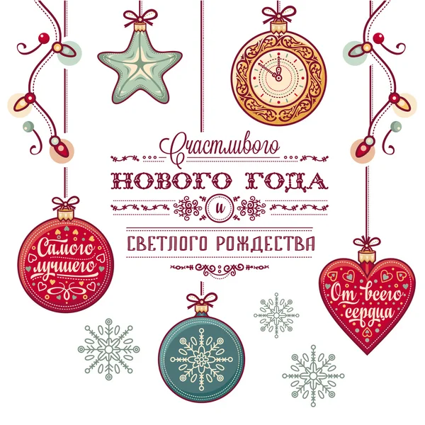 Ευχετήρια κάρτα. Κυριλλικά. Ρωσική νέο έτος. Ρωσικής γραμματοσειρά. — Διανυσματικό Αρχείο