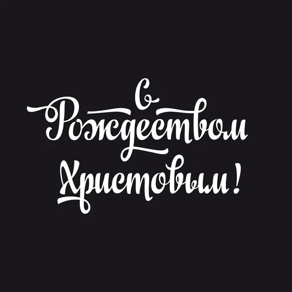 Ortodoks Noel. Kiril. Rus yazı tipi.