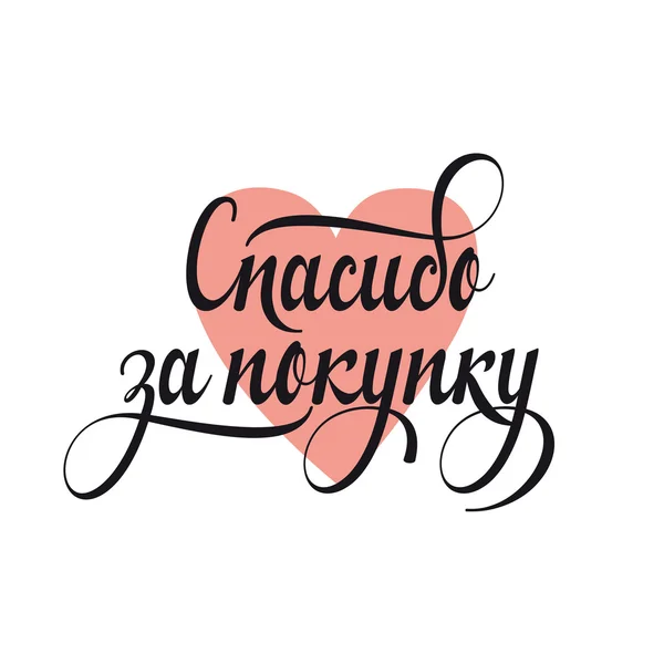 Russian retail text. — Stock Vector