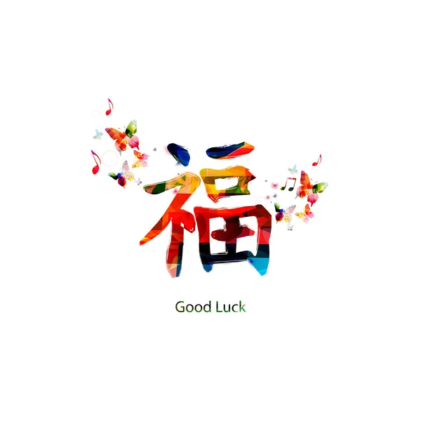 中国好运的象征 — 图库矢量图片