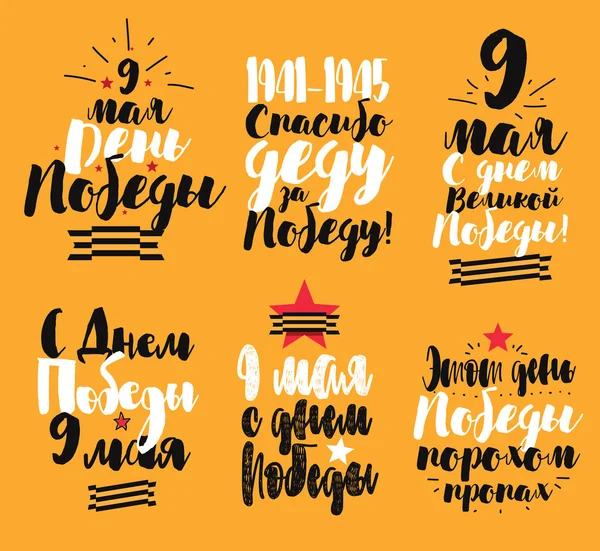 9 Mayıs, Rus Zafer Bayramı. Elle çizilmiş Tipografik Tasarım.