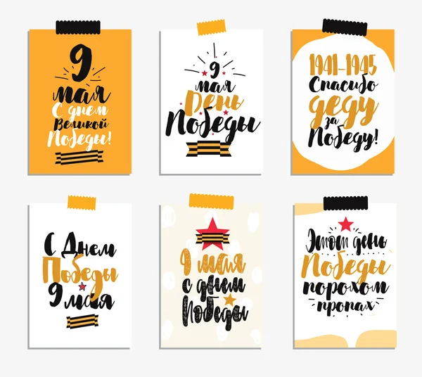 Nueve de mayo, día de la victoria rusa. Diseño tipográfico dibujado a mano . — Vector de stock