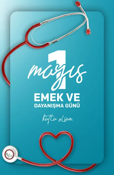 为卫生工作者和护士开展的创造性运动以及5月1日的劳工和团结日卡片 土耳其语翻译 1个Mays Emek Dayanma Bayram Kutlu Olsun — 图库照片