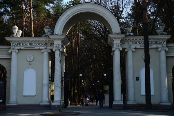 Minsk Belarus Dubna 2019 Hlavní Vstupní Brána Parku Chelyuskinites Avenue — Stock fotografie