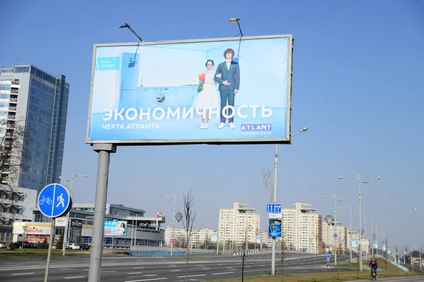 Minsk Beliarus April 2019 Megaboard Advertising Central Street Independence Avenue — 스톡 사진