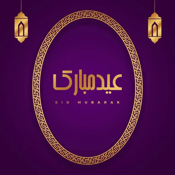 Eid Mubarak Belo Design Com Moldura Padrão Islâmico Lanternas Penduradas — Fotografia de Stock