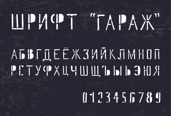 Russische hand getekend grunge lettertype. — Stockvector