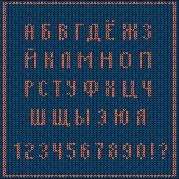Fuente tejida en un suéter, tipo de invierno de Navidad, alfabeto cirílico ruso — Vector de stock
