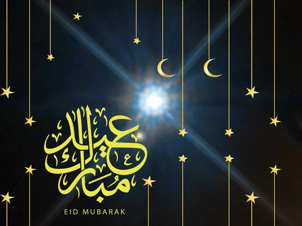 Thema Ramadan Eid Mubarak — Stockfoto