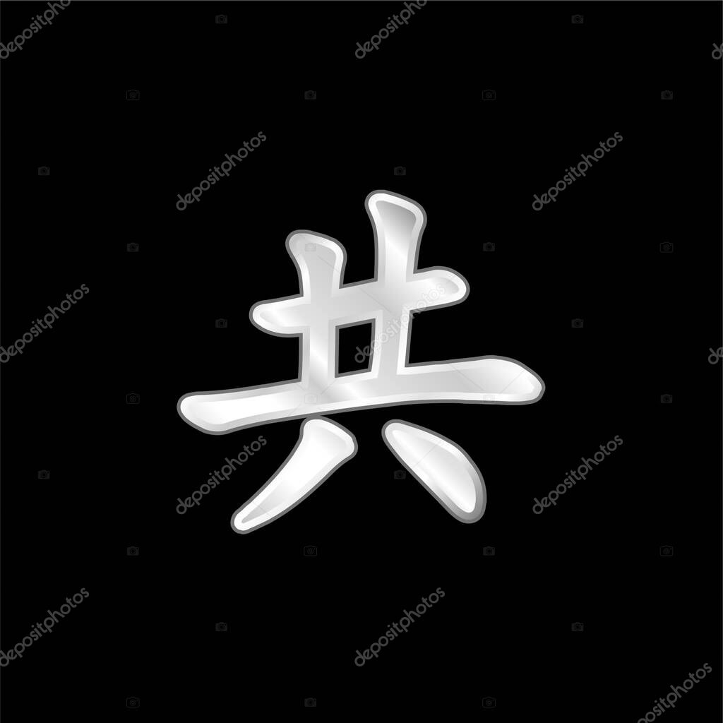 Asian Kanji silver plated metallic icon