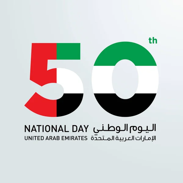 Happy 50Th Fiftieth National Day Number Uae Flag Color December — Stock Vector