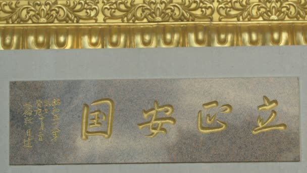 Cartas Asiáticas Douradas Escritas Parede — Vídeo de Stock