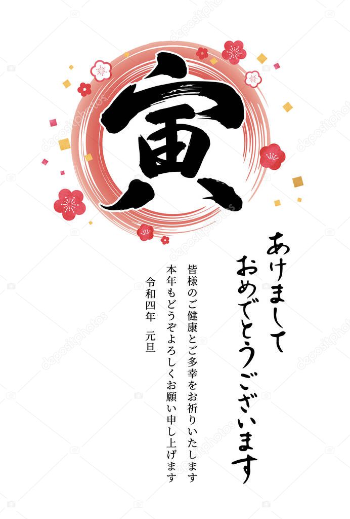 New Year S Card 22 Brush Character Plum Blossom New Year S Card Template It Is Written In Japanese Year Of The Tiger Happy New Year May This Year Be A Good Year New Year S Card 22 Brush Character Plum Blossom New Year S Card Template It Is Written In Japanese Year Of The Tiger Happy New Year May This Year Be A Good Year