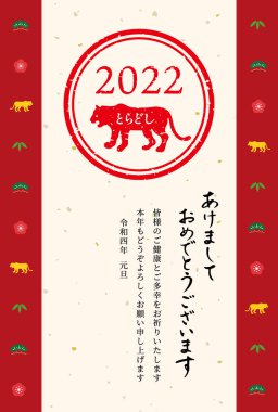 Yeni yıl kartı şablonu 2022. Kaplan damgası. Yeni yıla uygun şirin ve şanslı bir motif modeli. Japonca yazılmıştır, 