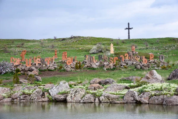 Αρμενικό Μουσείο Αλφαβήτου Βραχώδη Πλαγιά Κοντά Στην Πόλη Aparan Στην — Φωτογραφία Αρχείου