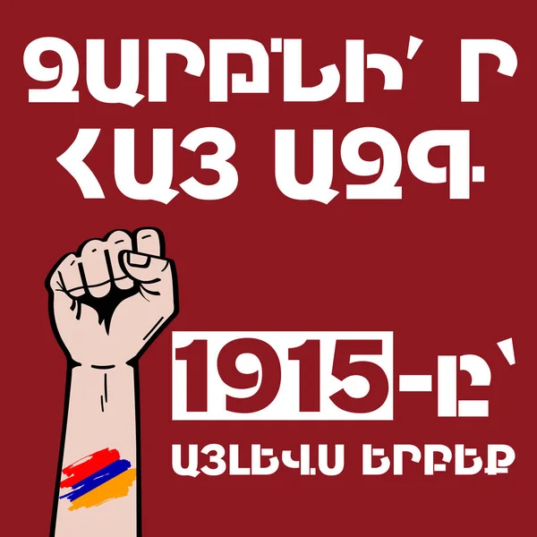 亚美尼亚文的Armenians — 图库矢量图片