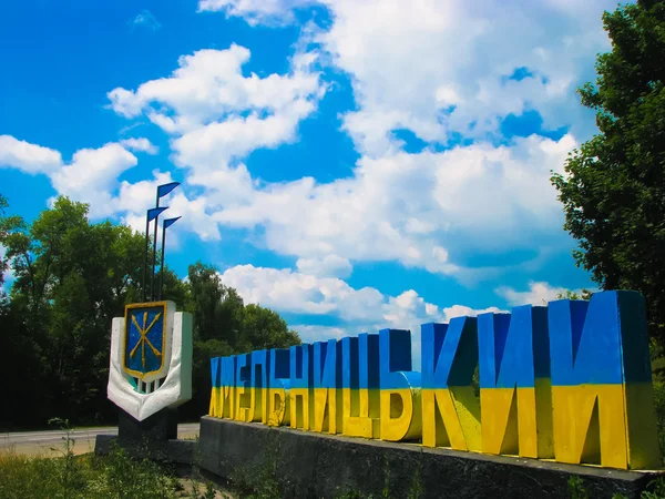 Welcome to Khmelnitskiy city