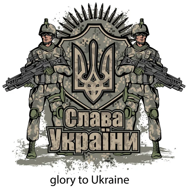 带有士兵的军徽 旧式设计T恤衫 Ukr 荣耀至乌克兰 — 图库矢量图片