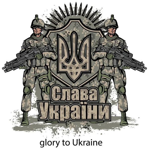 Emblemă Militară Soldați Tricouri Design Vintage Grunge Ukr Slavă Ucrainei — Vector de stoc