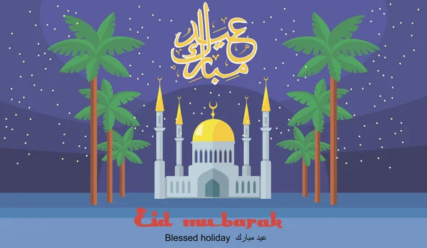 イスラムの休日はモスクのイスラム教のバナー — ストックベクタ