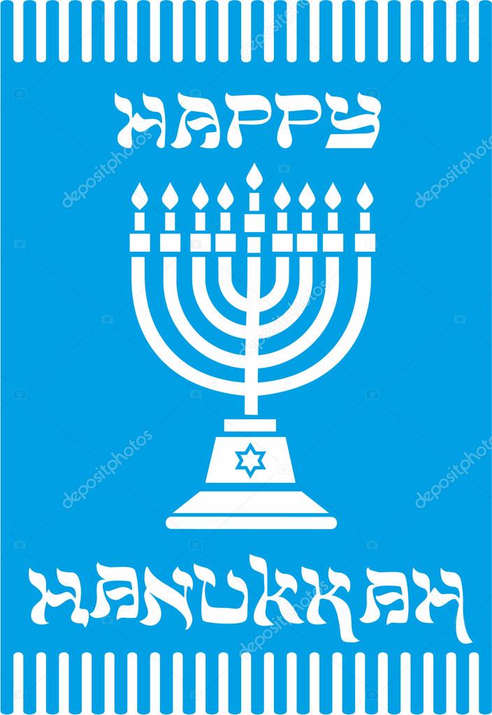 hanukkah banner minora torah israel jew
