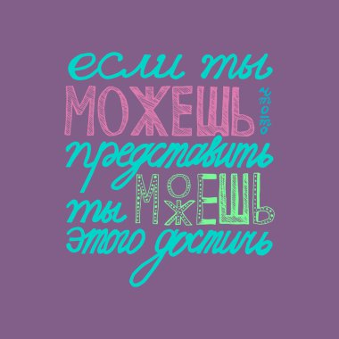 Kiril yazı içinde Rus atasözü