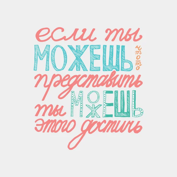 Proverbio ruso en letras cirílicas — Vector de stock
