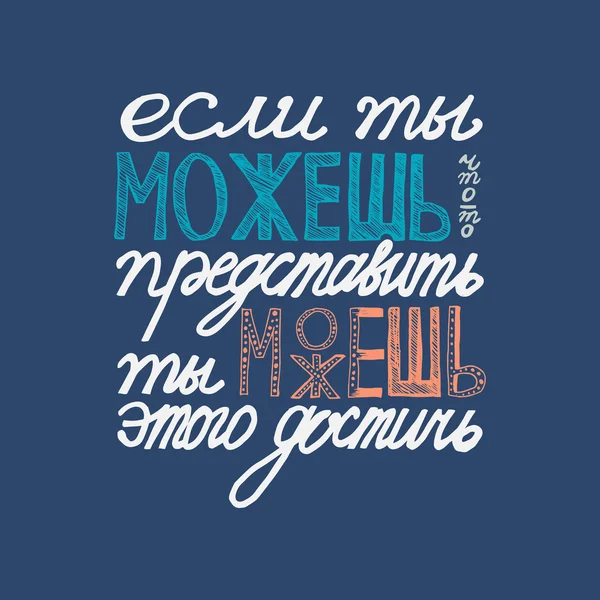 Proverbio ruso en letras cirílicas — Vector de stock