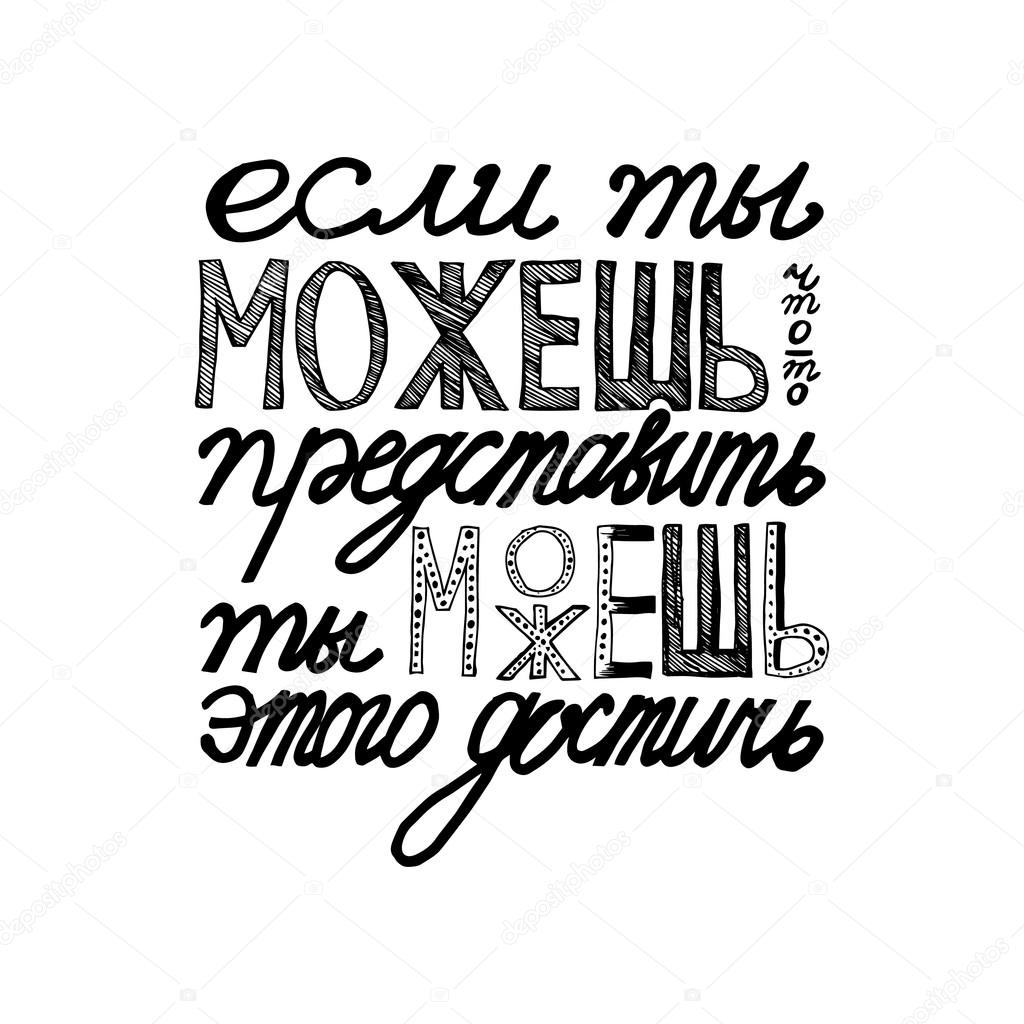 Russian proverb in cyrillic lettering