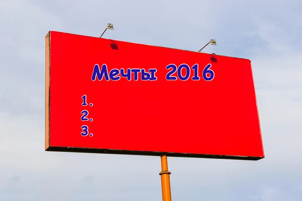 Dreams 2016 - the inscription in Russian on the Billboard — Stock Photo, Image