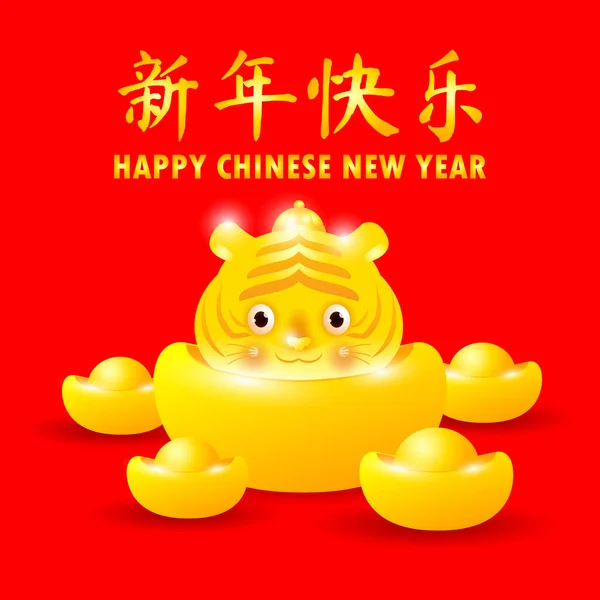 Bonne Année Chinoise 2022 Carte Vœux Tigre Avec Lingots Année — Image vectorielle