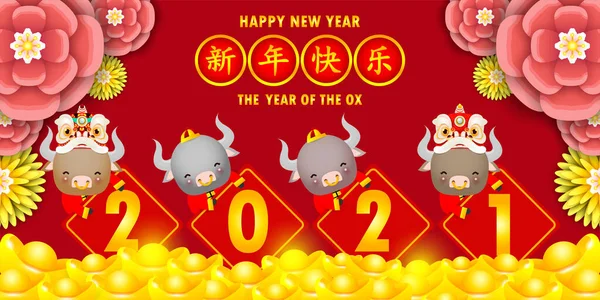 Bonne Année Chinoise 2021 Quatre Petits Bœufs Danse Lion Tenant — Image vectorielle