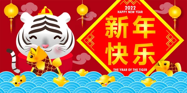 Feliz Año Nuevo Chino 2022 Pequeño Tigre Blanco Sosteniendo Peces — Vector de stock