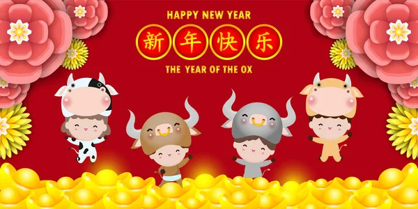 祝您新年快乐2021年贺卡 一群穿着奶牛服装 头戴中国金的小孩 牛年黄道带漫画孤立病媒图解 新年快乐 — 图库矢量图片