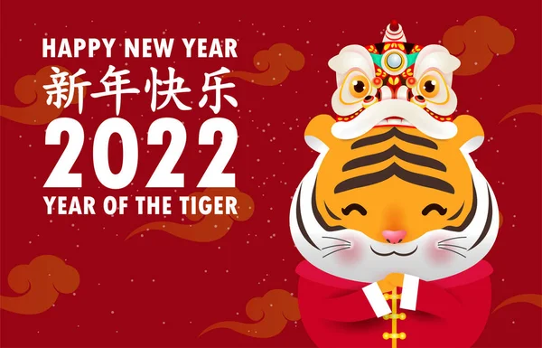 Happy Chinese New Year 2022 Greeting Card Little Tiger Lion — Stock Vector