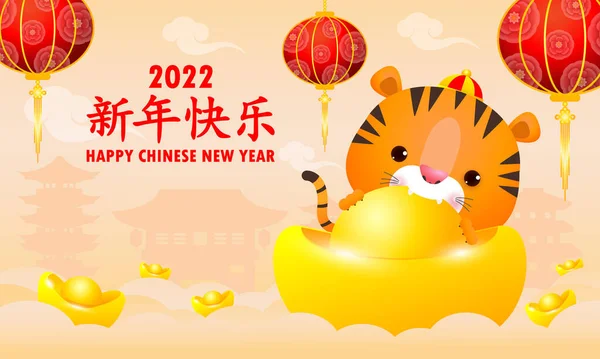 Feliz Año Nuevo Chino 2022 Tarjeta Felicitación Pequeño Tigre Sosteniendo — Vector de stock