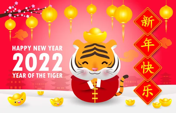 Szczęśliwego Chińskiego Nowego Roku 2022 Kartka Życzeniami Mały Tygrys Gospodarstwa — Wektor stockowy