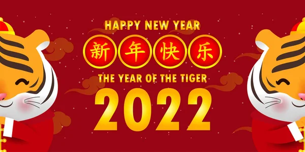 Happy Chinese New Year 2022 Greeting Card Cute Little Tiger — Stock Vector