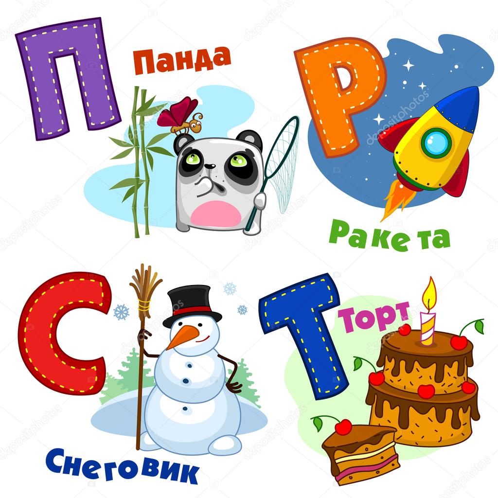 Russian alphabet picture part 5