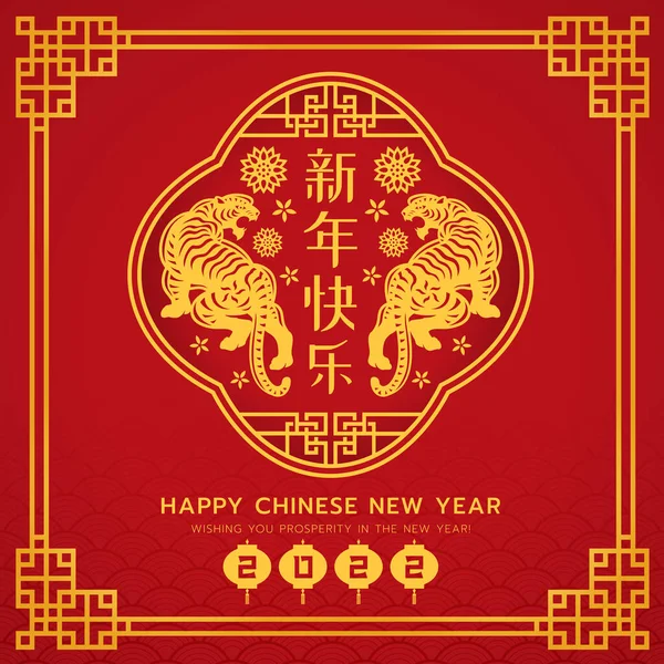 Chinese New Year 2022 Gold Paper Cut Twin Tiger Zodiac — Stock Vector