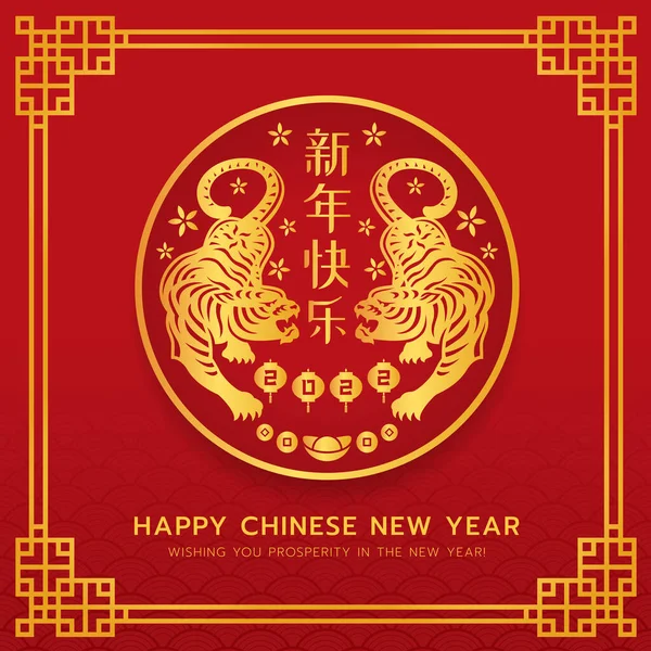 Chinese New Year 2022 Gold Paper Cut Twin Tiger Zodiac — Stock Vector