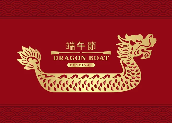Glückliches Drachenboot Festival Mit Goldenem Drachenboot Zeichen Auf Rotem Hintergrund — Stockvektor