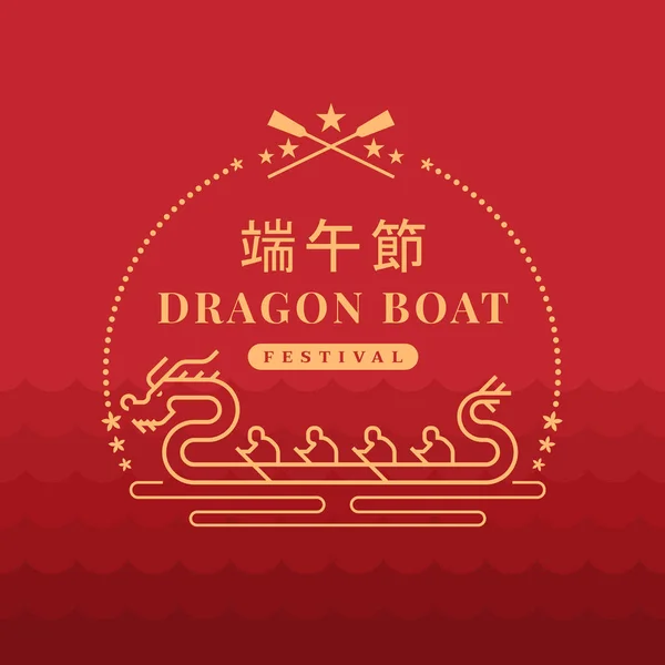 Dragon Boat Festival Abstract Line Gold Dragon Boat Sign Red — 图库矢量图片